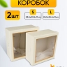 Коробка квадрат набор из 2шт 25,5x25,5x12см с окном кремовая Коробка квадрат набор из 2шт 25,5x25,5x12см с окном кремовая