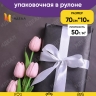 Бумага белая крафт 50г/м2, 70см x 10м, Тонировка 2-х сторонняя, чёрный/шоколад Бумага белая крафт 50г/м2, 70см x 10м, Тонировка 2-х сторонняя, чёрный/шоколад