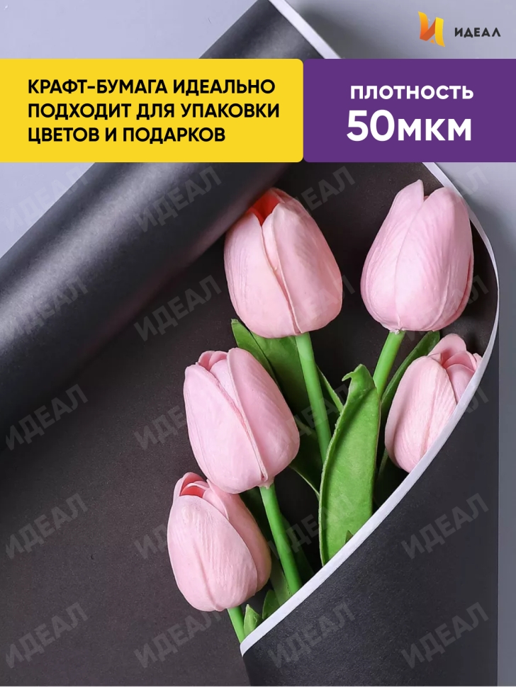 Бумага белая крафт 50г/м2, 70см x 10м, Тонировка 2-х сторонняя, чёрный/шоколад Бумага белая крафт 50г/м2, 70см x 10м, Тонировка 2-х сторонняя, чёрный/шоколад