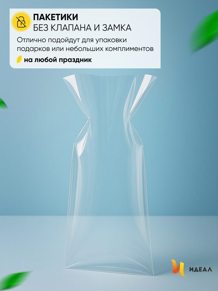 Пакет прозрачный/прозрачный  12х35cм 100 шт