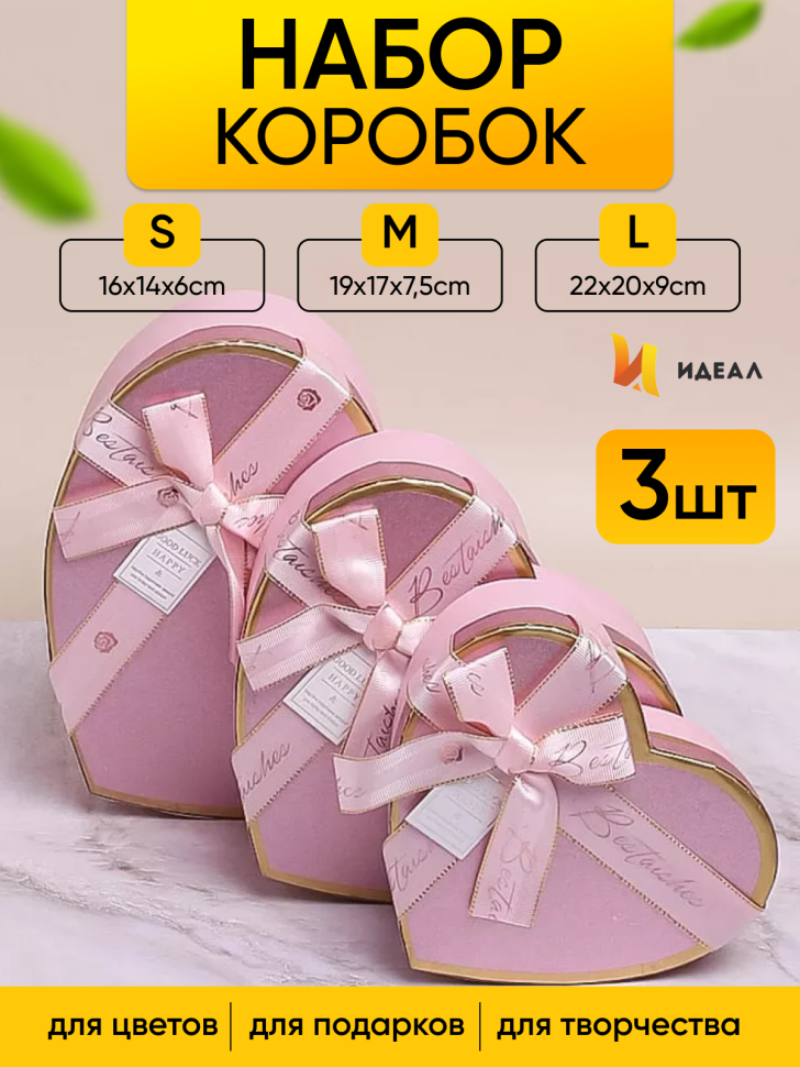 Коробка Сердце набор из 3шт 22х20х9см золотая окантовка розовый