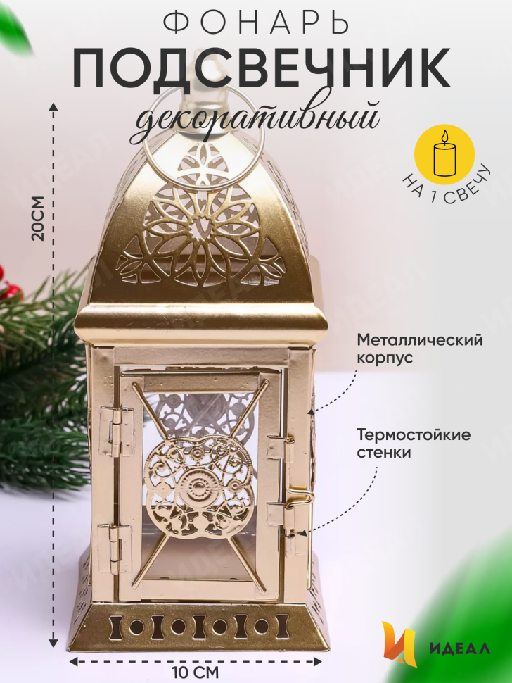 Подсвечник Фонарь металлический 10х10х20см LNWB-5 золото