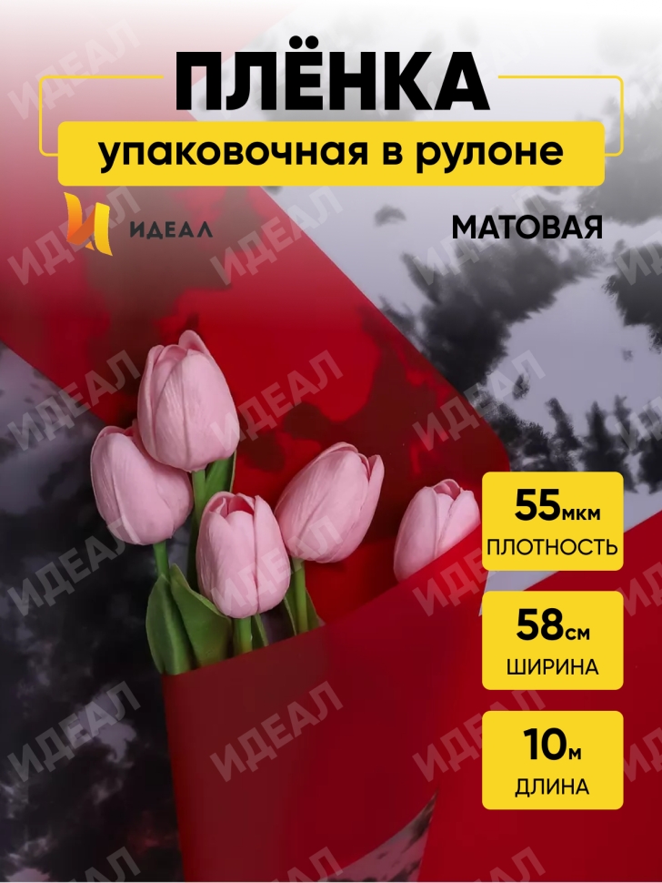 Пленка матовая 55мкм 58см х 10м РЦ Blot красный Пленка матовая 55мкм 58см х 10м РЦ Blot красный