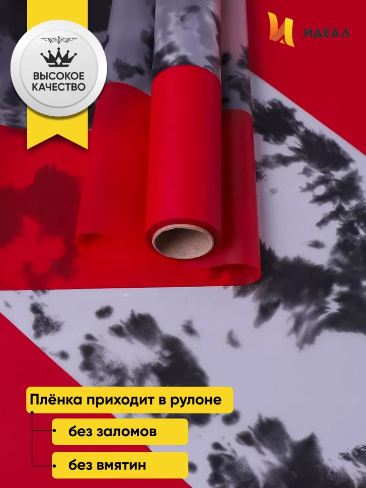 Пленка матовая 55мкм 58см х 10м РЦ Blot красный Пленка матовая 55мкм 58см х 10м РЦ Blot красный