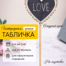 Грифельная табличка на подставке 9см Сердце с ажурным краем Грифельная табличка на подставке 9см Сердце с ажурным краем