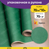 Бумага крафт 70г/м2, 70см x 10м, Тонировка, зеленый
