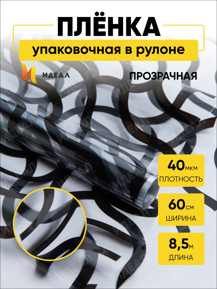 Пленка цветная 60см Волна черный Пленка цветная 60см Волна черный