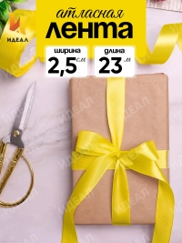 Лента атласная 25мм х 25 ярд  JD лимонный