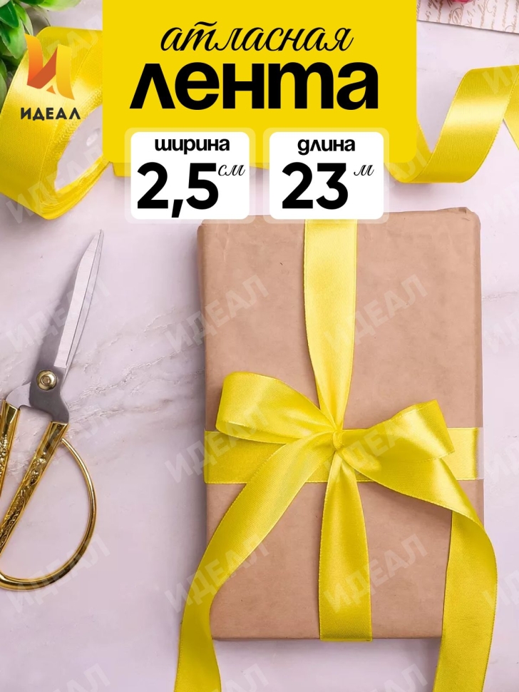 Лента атласная 25мм х 25 ярд JD лимонный Лента атласная 25мм х 25 ярд JD лимонный
