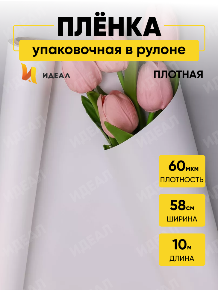 Пленка матовая Пастель 58см х 10м на втулке, белый РЦ Пленка матовая Пастель 58см х 10м на втулке, белый РЦ