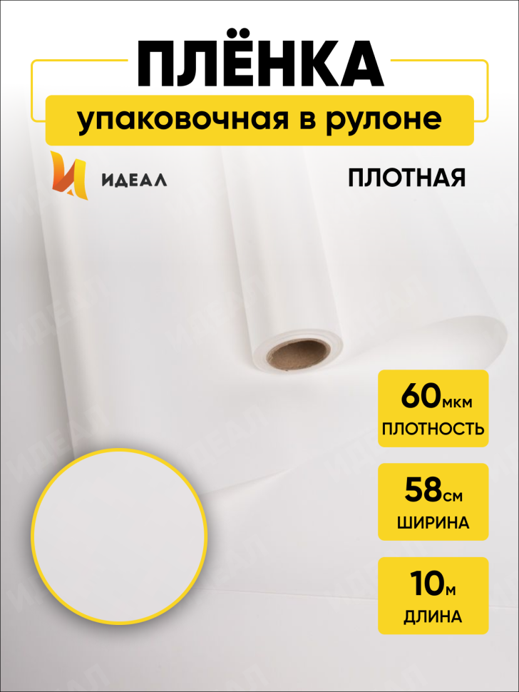 Пленка матовая Пастель 58см х 10м на втулке, белый РЦ Пленка матовая Пастель 58см х 10м на втулке, белый РЦ