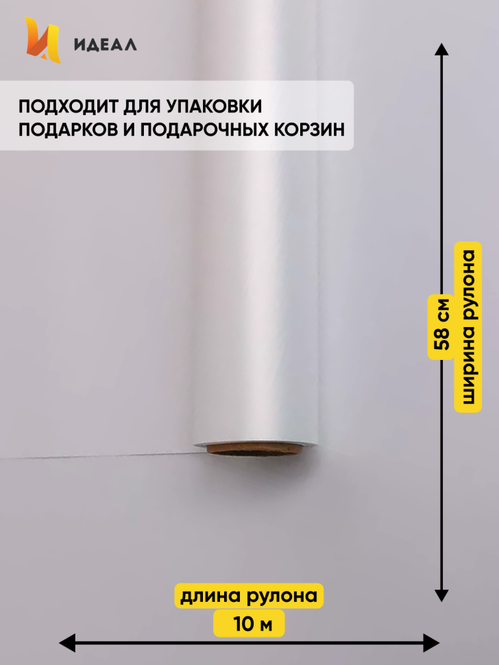 Пленка матовая Пастель 58см х 10м на втулке, белый РЦ Пленка матовая Пастель 58см х 10м на втулке, белый РЦ