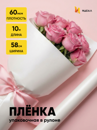 Пленка матовая  Пастель 58см х 10м на втулке, белый РЦ