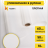 Пленка матовая  Пастель 58см х 10м на втулке, белый РЦ