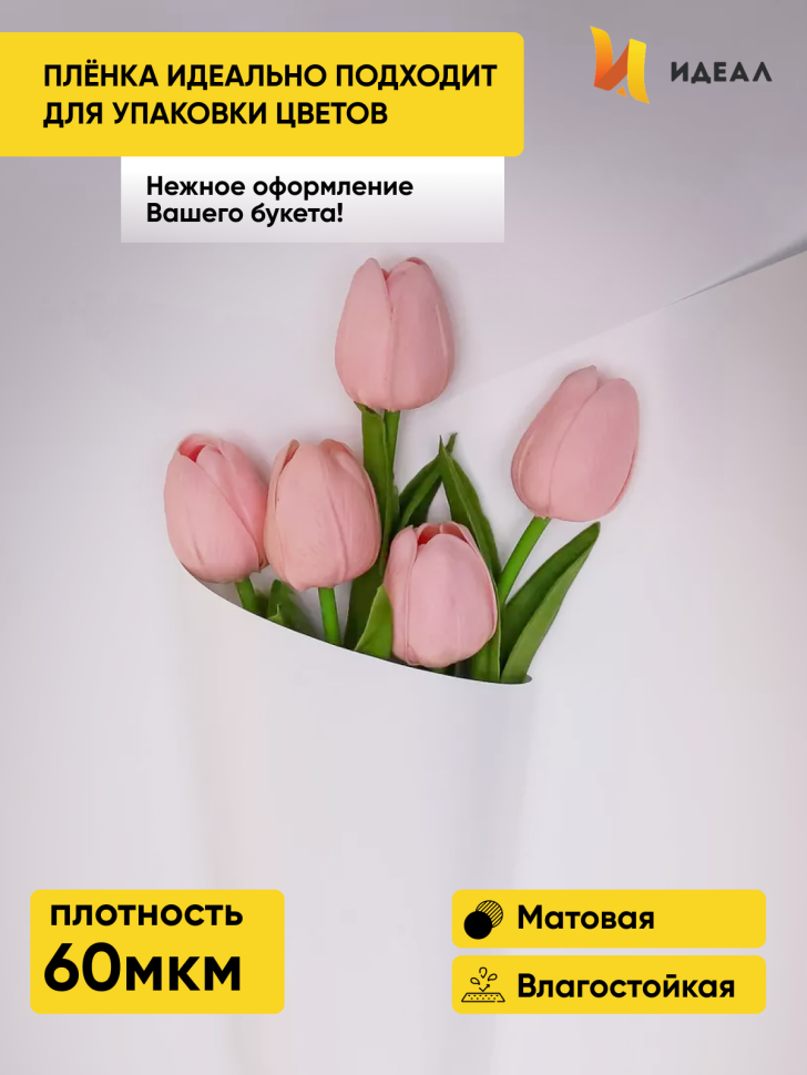 Пленка матовая  Пастель 58см х 10м на втулке, белый РЦ