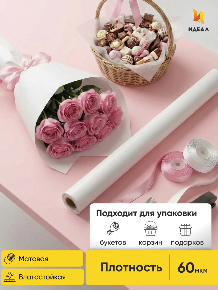 Пленка матовая  Пастель 58см х 10м на втулке, белый РЦ