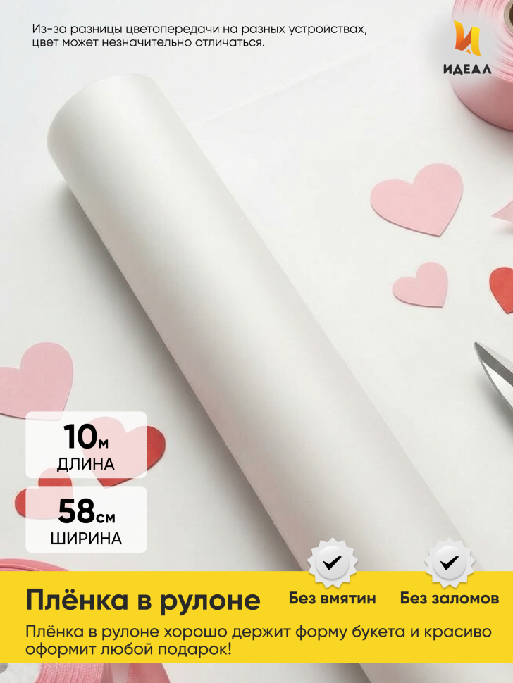 Пленка матовая  Пастель 58см х 10м на втулке, белый РЦ