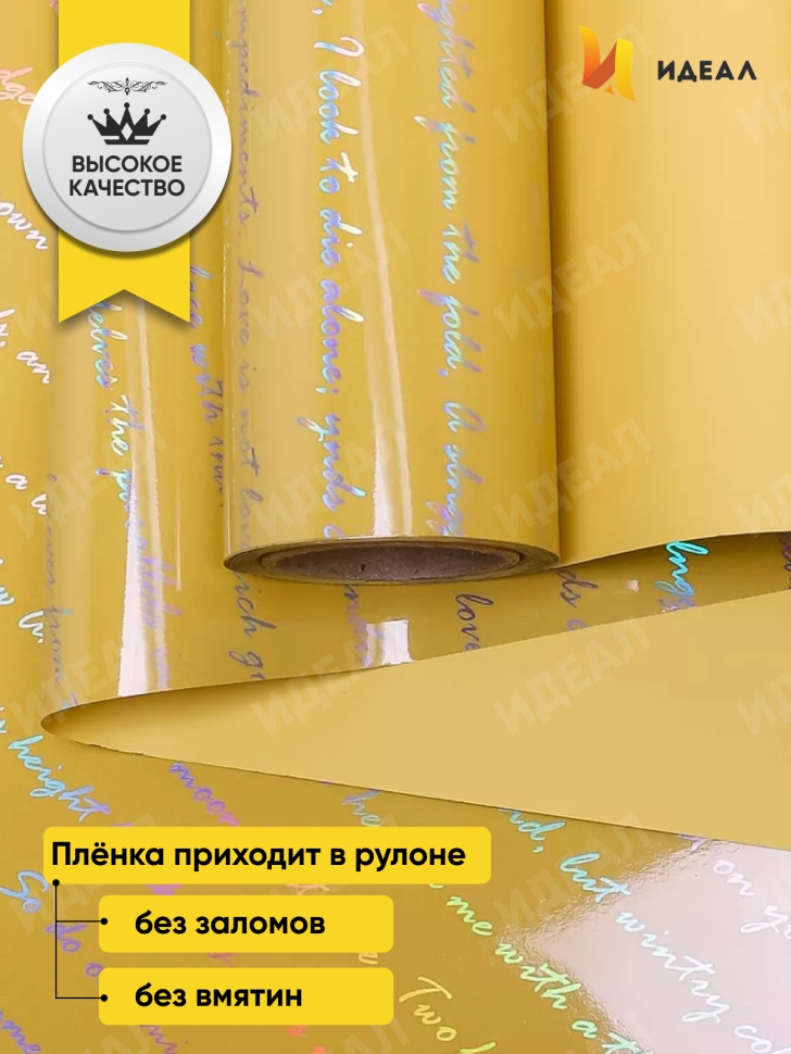 Пленка матовая 58смх10м голография желтый Пленка матовая 58смх10м голография желтый