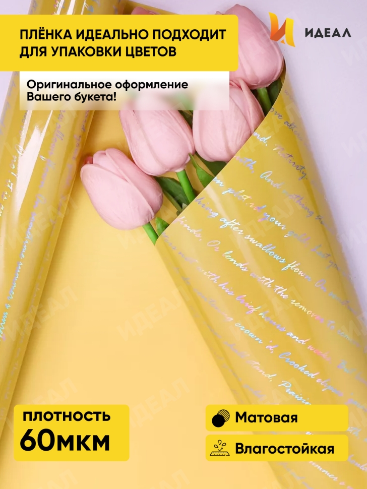 Пленка матовая 58смх10м голография желтый Пленка матовая 58смх10м голография желтый