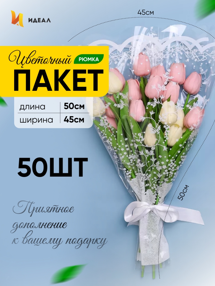Пакет цветочный Рюмка 45/50 Мелодия Цветочки 50 шт Пакет цветочный Рюмка 45/50 Мелодия Цветочки 50 шт