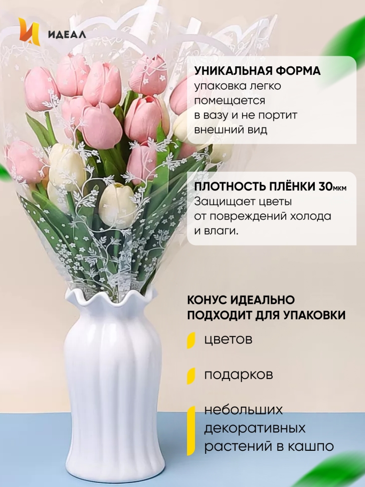 Пакет цветочный Рюмка 45/50 Мелодия Цветочки 50 шт Пакет цветочный Рюмка 45/50 Мелодия Цветочки 50 шт