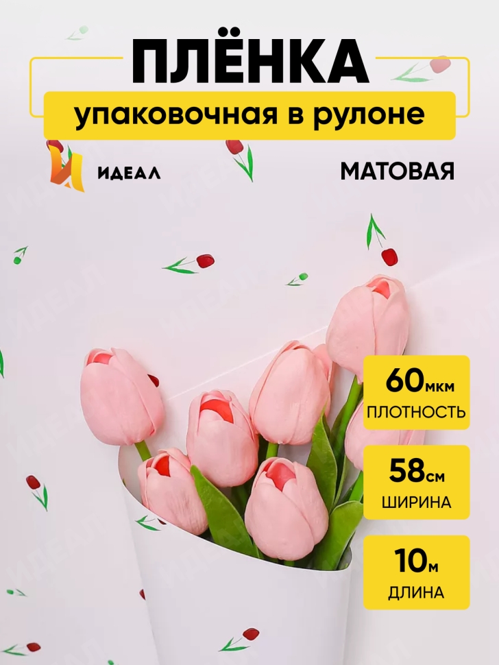 Пленка матовая 60мкм 58см х 10м РЦ мелкоцвет бордо на белом Пленка матовая 60мкм 58см х 10м РЦ мелкоцвет бордо на белом