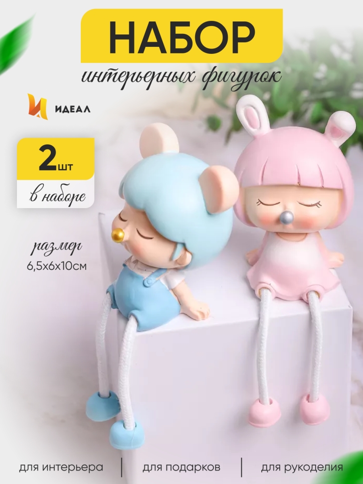 Фигурки 2шт. Дети 6,5х6х10см 5017 Фигурки 2шт. Дети 6,5х6х10см 5017