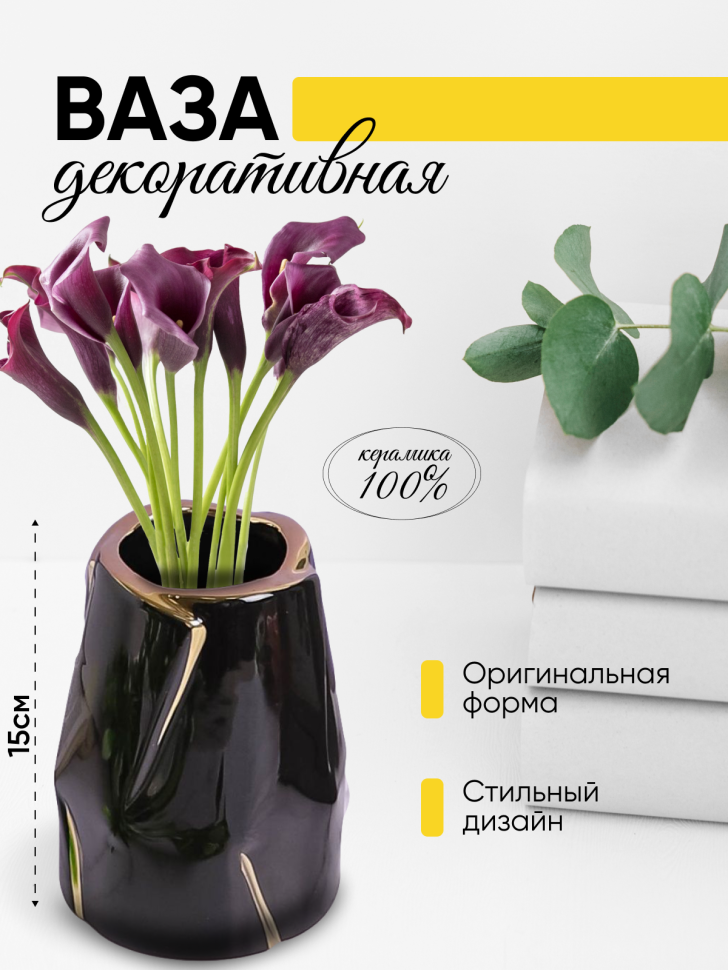 Ваза керамика 15см черный