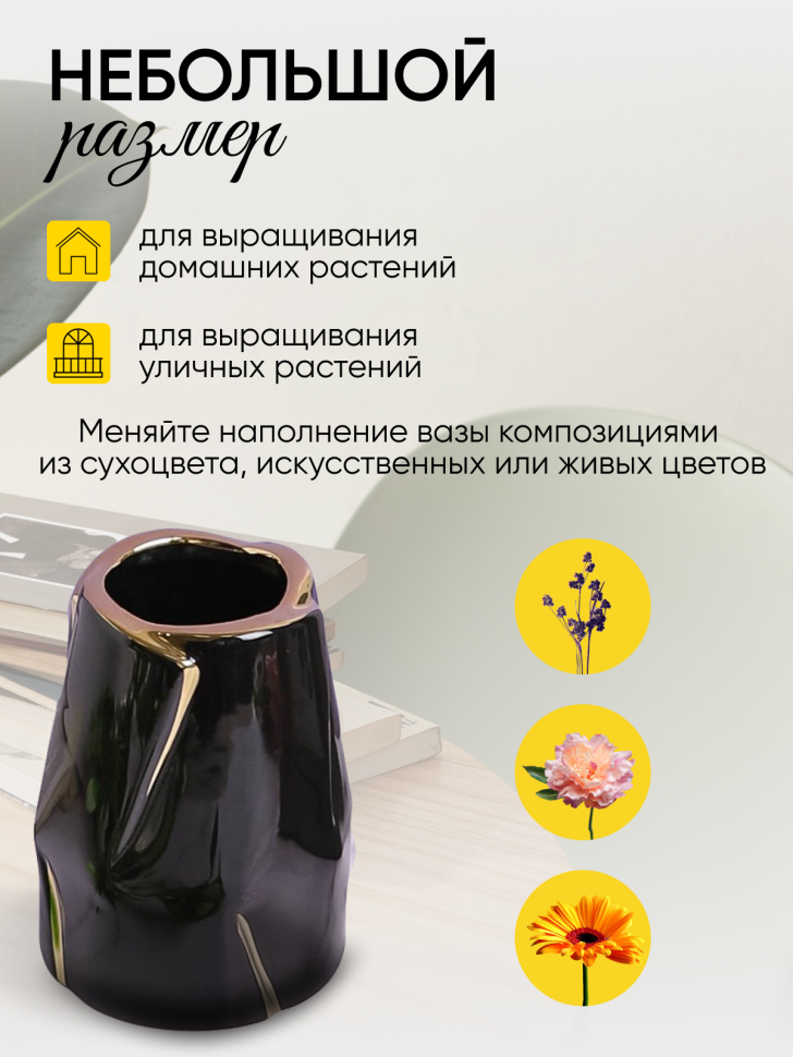 Ваза керамика 15см черный