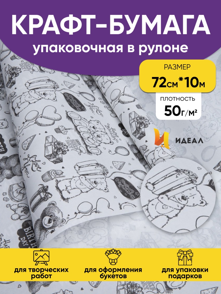 Бумага крафт белый 50г/м2. 72см х10м дизайнерская Мишки белые Бумага крафт белый 50г/м2. 72см х10м дизайнерская Мишки белые