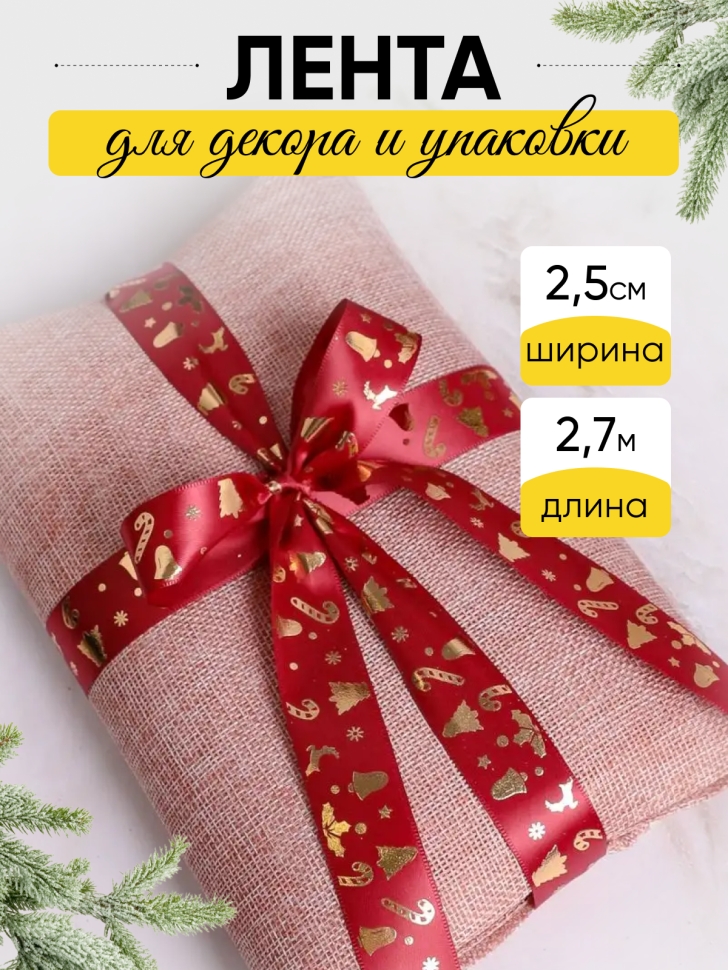 Лента НГ 2,5х3ярд бордовый с рисунком игрушки Лента НГ 2,5х3ярд бордовый с рисунком игрушки