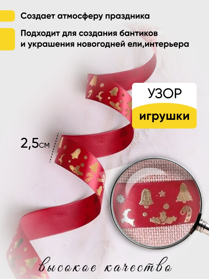 Лента НГ 2,5х3ярд бордовый с рисунком игрушки Лента НГ 2,5х3ярд бордовый с рисунком игрушки