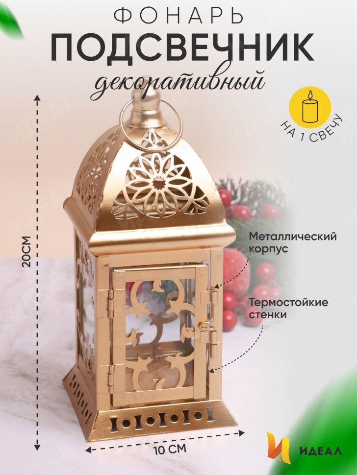 Подсвечник Фонарь металлический 10х10х20см LNWB-6 золото
