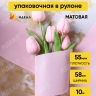 Пленка матовая 55мкм 58см х 10м РЦ Blot розовый Пленка матовая 55мкм 58см х 10м РЦ Blot розовый
