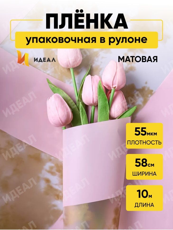 Пленка матовая 55мкм 58см х 10м РЦ Blot розовый Пленка матовая 55мкм 58см х 10м РЦ Blot розовый