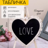 Грифельная табличка на подставке 20x20см Мольберт сердце