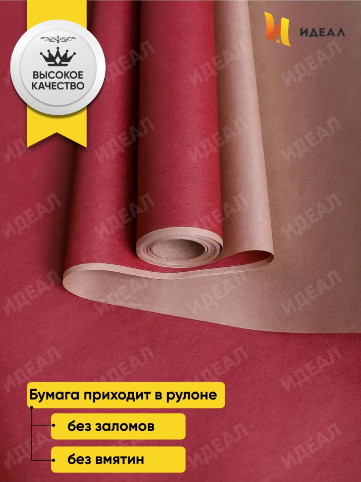 Бумага крафт 70г/м2, 70см x 10м, Тонировка, бордо Бумага крафт 70г/м2, 70см x 10м, Тонировка, бордо