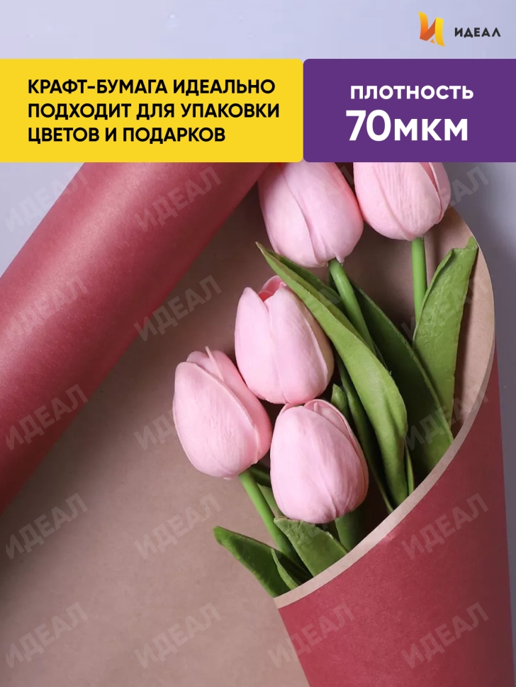 Бумага крафт 70г/м2, 70см x 10м, Тонировка, бордо Бумага крафт 70г/м2, 70см x 10м, Тонировка, бордо
