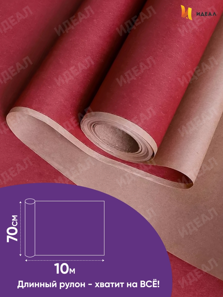 Бумага крафт 70г/м2, 70см x 10м, Тонировка, бордо Бумага крафт 70г/м2, 70см x 10м, Тонировка, бордо