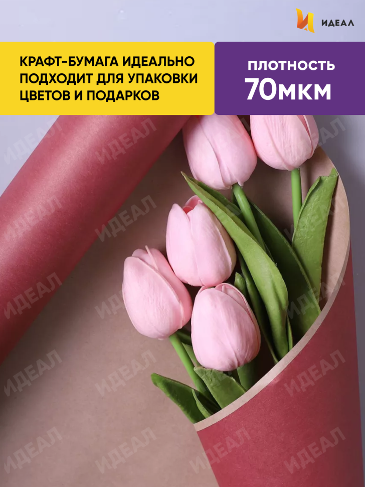 Бумага крафт 70г/м2, 70см x 10м, Тонировка, бордо