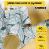 Пленка матовая 60смх10м листья изящные золото/зеленая Пленка матовая 60смх10м листья изящные золото/зеленая