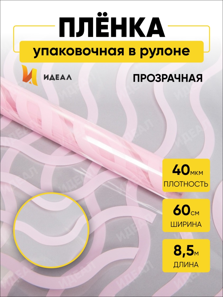 Пленка цветная 60см Волна розовый жемчужный Пленка цветная 60см Волна розовый жемчужный