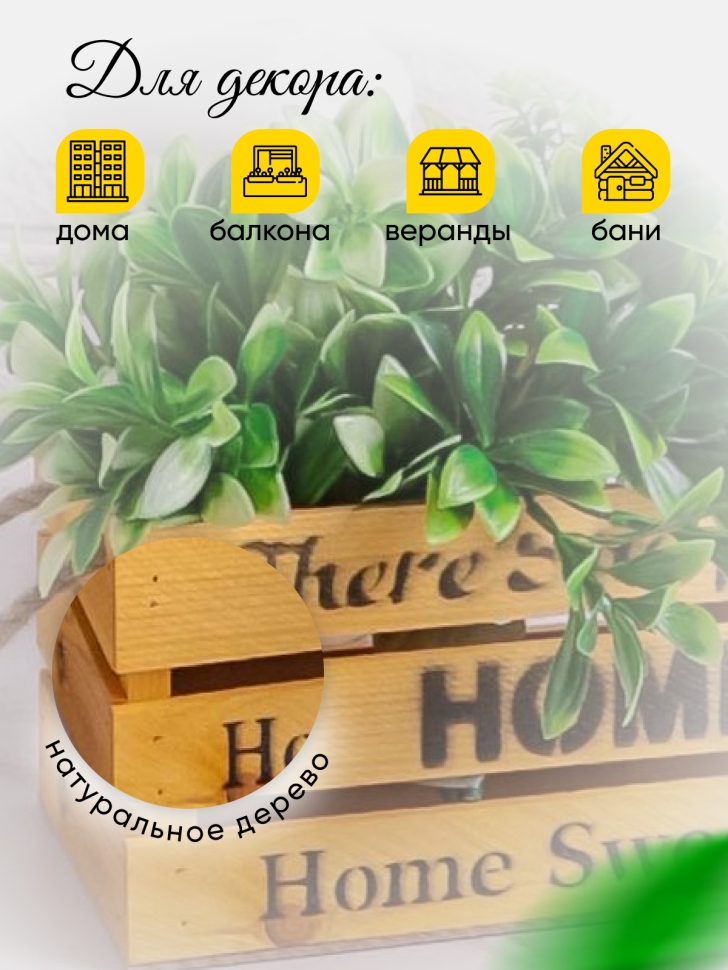 Ящик деревянный интерьерный 30х12х12см "Home" веревочные ручки лимон Ящик деревянный интерьерный 30х12х12см "Home" веревочные ручки лимон