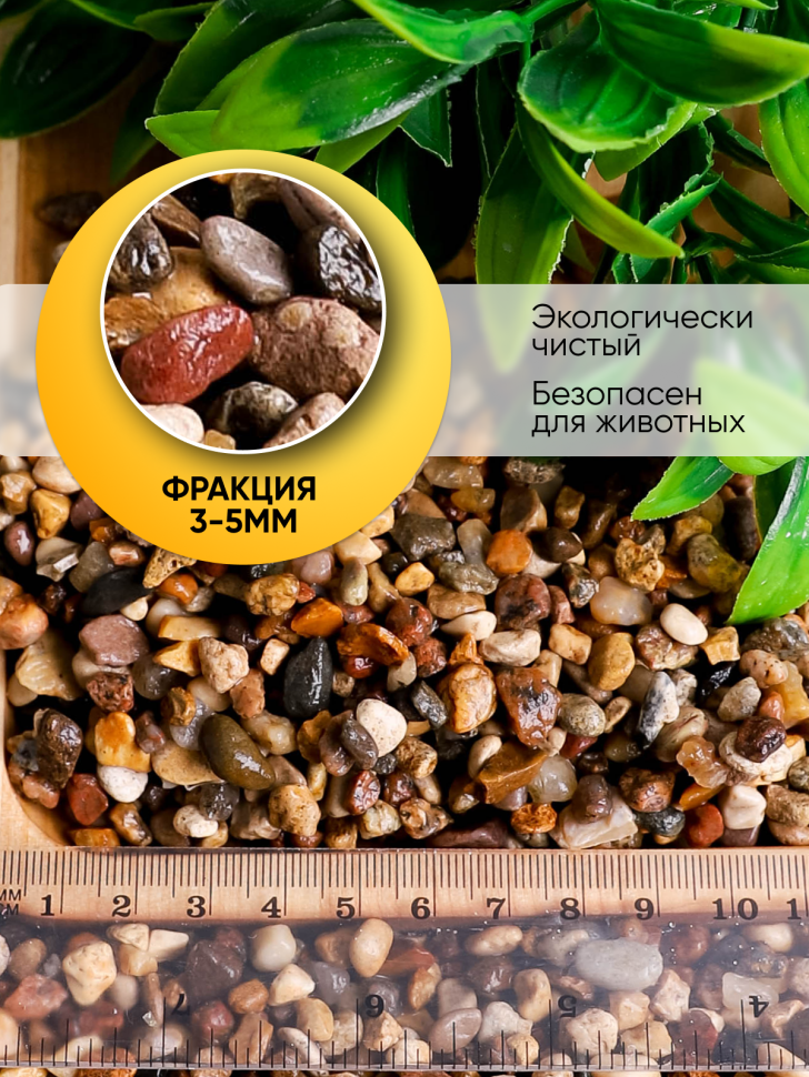 Грунт натуральный 1кг 3-5мм пестрый Грунт натуральный 1кг 3-5мм пестрый