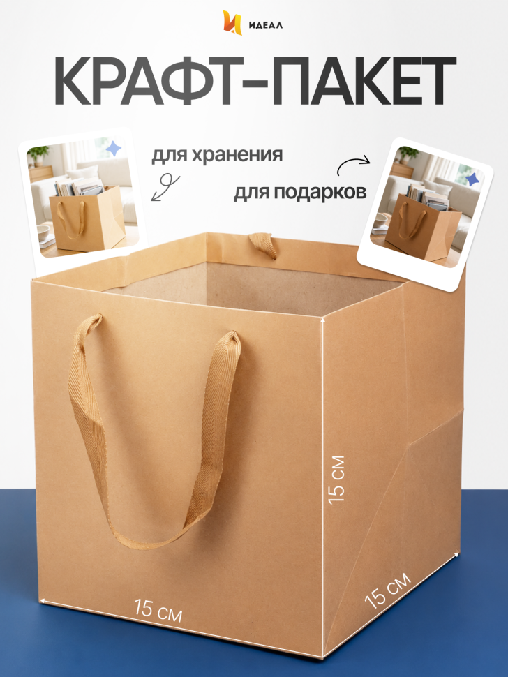 Пакет крафт 15х15х15см К Пакет крафт 15х15х15см К
