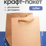 Пакет крафт 15х15х15см К Пакет крафт 15х15х15см К
