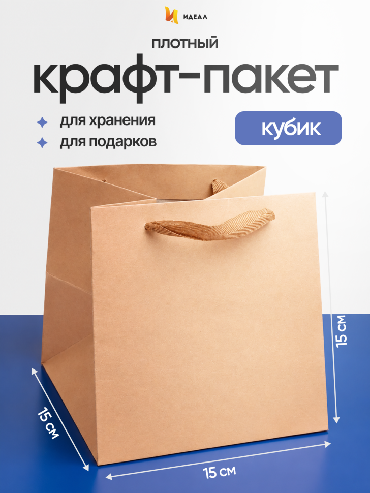 Пакет крафт 15х15х15см К Пакет крафт 15х15х15см К