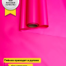 Пленка матовая  Пастель 58см х 10м на втулке, фуксия