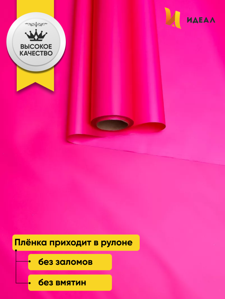 Пленка матовая  Пастель 58см х 10м на втулке, фуксия