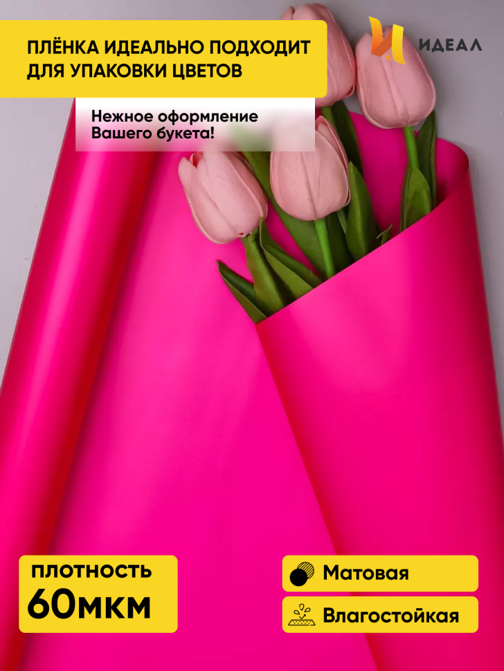 Пленка матовая  Пастель 58см х 10м на втулке, фуксия